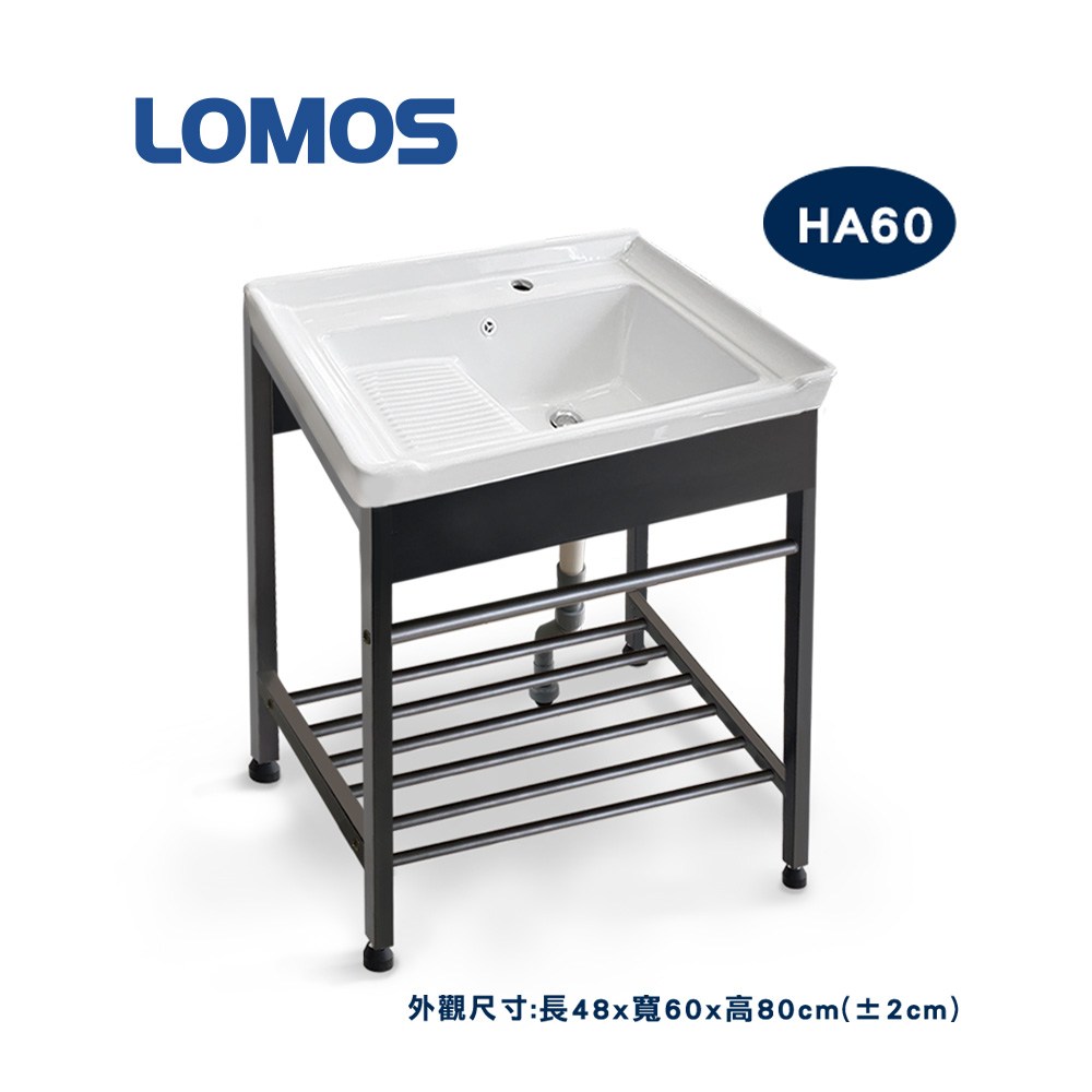 LOMOS 60cm陶瓷盆洗衣槽組 不鏽鋼槍灰色腳架 HA60｜本月主打｜特力屋．特力屋線上購物