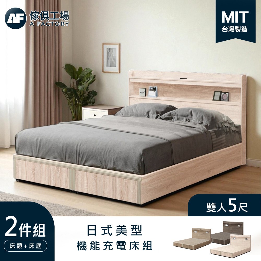 傢俱工場-直樹日系美型機能插座床頭片/床頭雙大6尺梧桐｜家具床墊