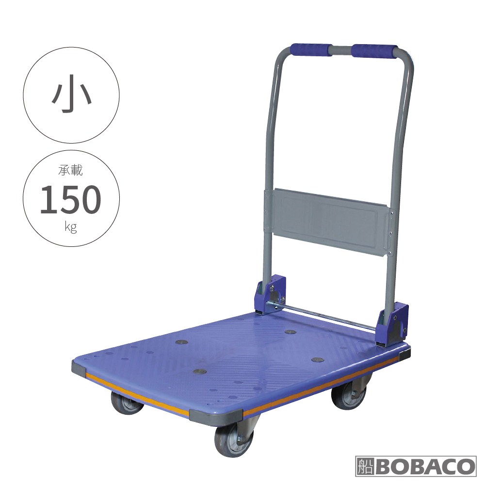 大船回港】塑料面板摺疊平板推車-小(PZS-150C)｜五金工具｜特力屋