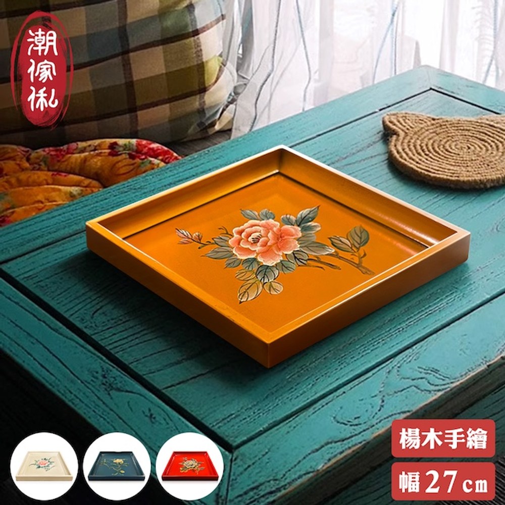 C'est Chic】水仙文石楊木手繪方茶盤-幅27cm-4色可選風化藍｜廚房淨水