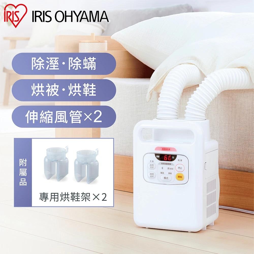 日本IRIS 被褥雙管乾燥機FK-W1白色暖被/烘鞋/乾燥/除濕/除螨｜家電空調