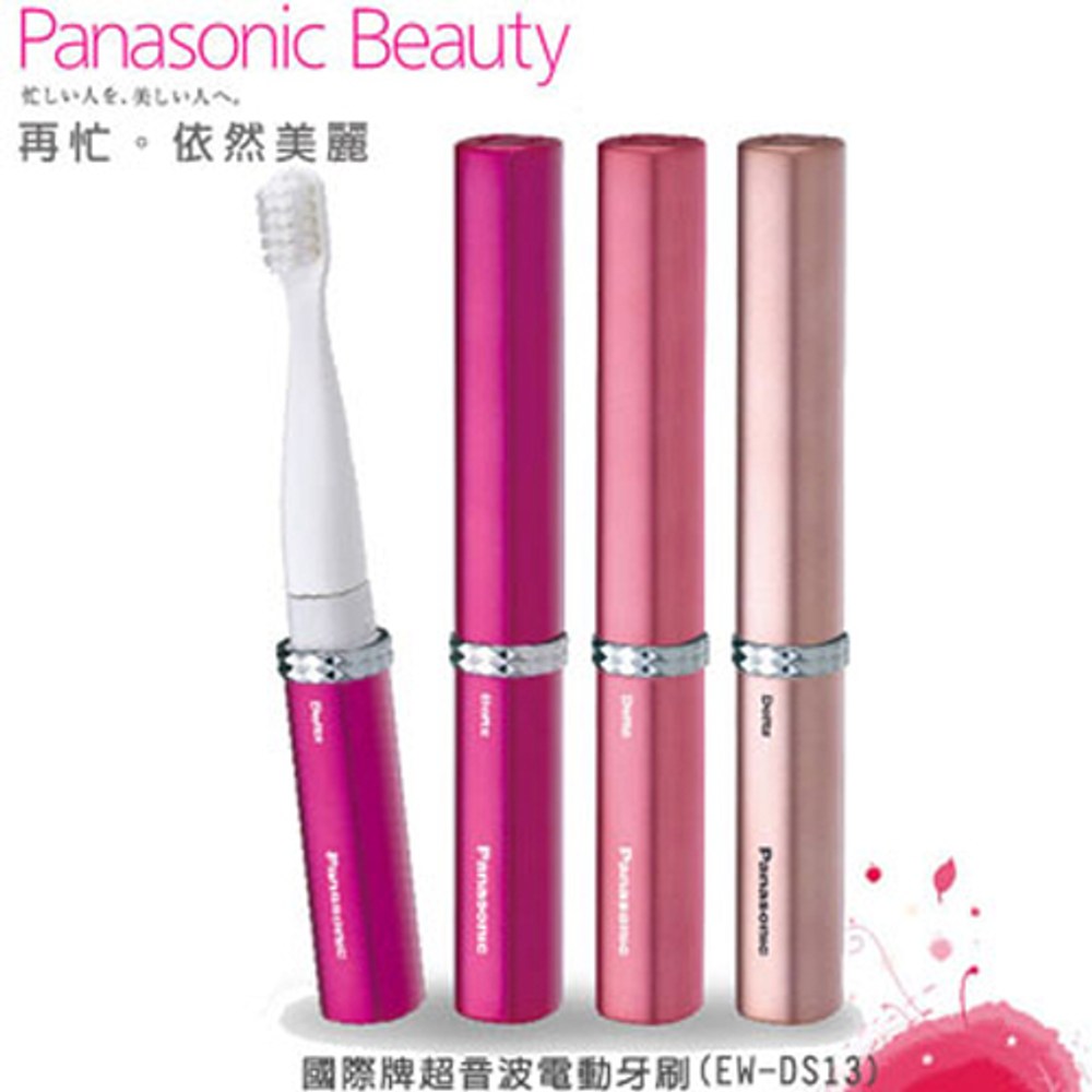 Panasonic 國際牌攜帶型音波震動電動牙刷EW-DS13-VP（桃粉）｜家電空調