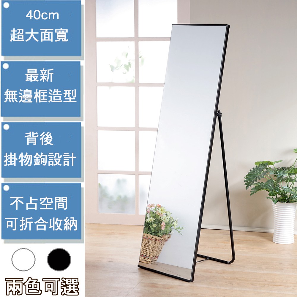 C&B》第二代伊莎寬度40cm落地壁掛兩用無邊框穿衣立鏡黑色｜家具床墊