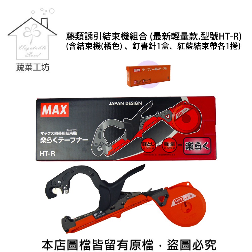 藤類誘引結束機組合(最新輕量款.型號HT-R) )｜園藝休閒｜特力屋．特力
