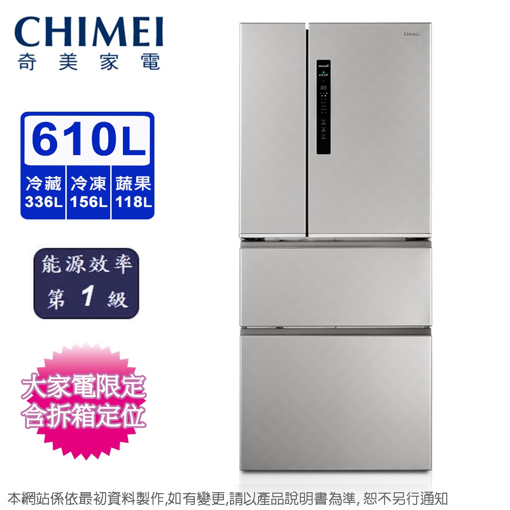 CHIMEI奇美610升一級能效變頻四門電冰箱UR-P61VD9~含拆箱定位+舊機回收