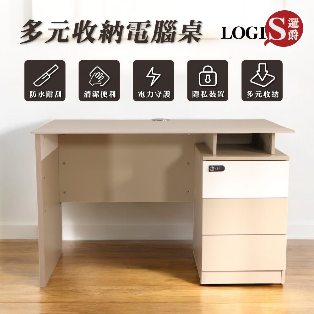 電腦 桌 收納 LOGIS 需組裝多功能收納電腦桌辦公桌書桌工作桌