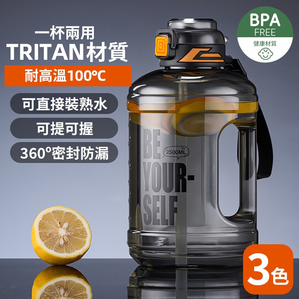 灰熊厲害】美國進口Tritan材質一鍵彈蓋健身超動力大水壺2500ml(運動