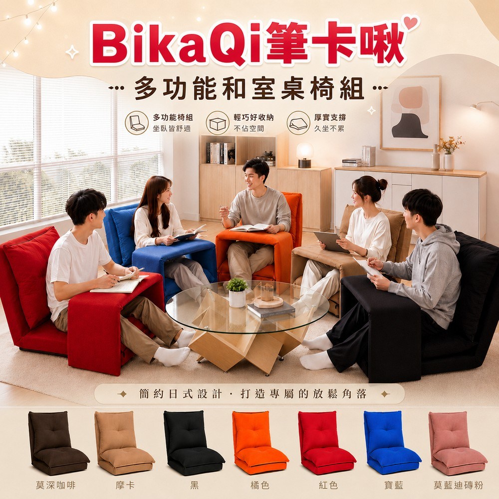 班尼斯】 筆卡啾多功能和室桌椅組(茶几+和室椅)-摩卡｜家具床墊｜特力