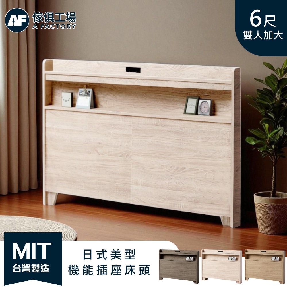 【送料無料】新品⭐ 床架 单人床 带床头柜双插座 承重300kg 傢俱工場-直樹日系美型雙人5尺機能床頭片/床頭/床片/床頭板梧桐｜家具