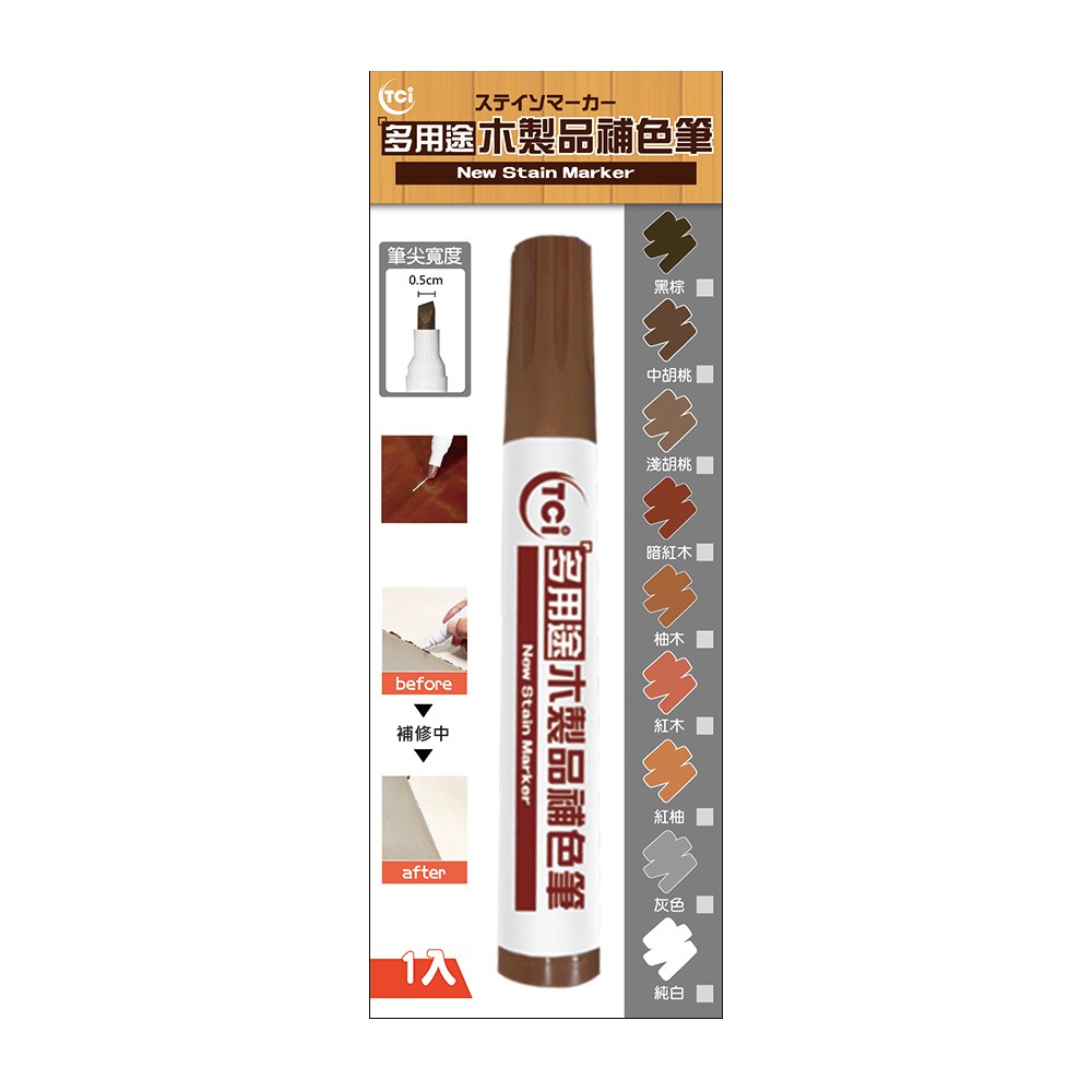 TCI多用途木製品補色筆-中胡桃｜地板油漆｜特力屋．特力屋線上購物