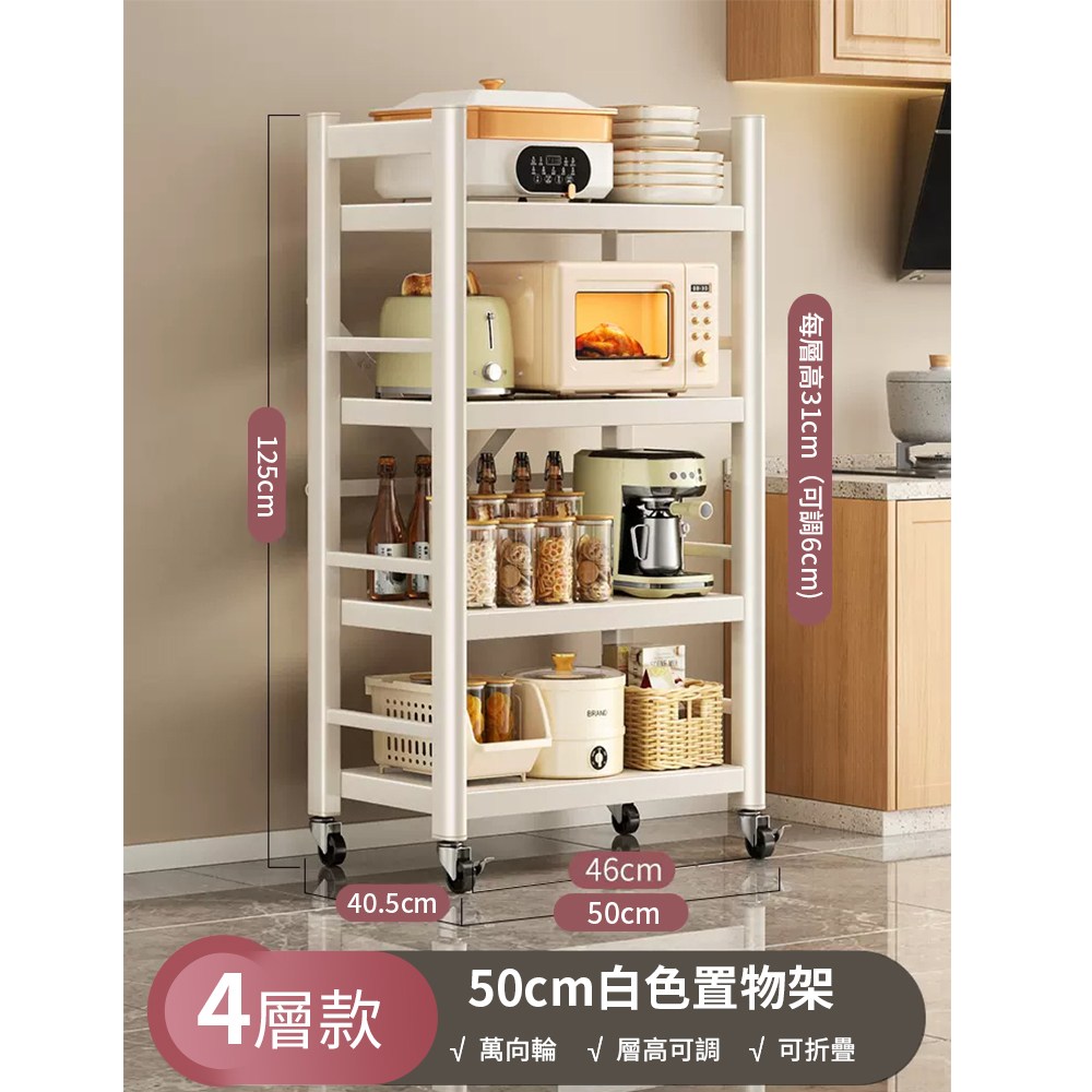 慢慢家居】四層50寬-全碳鋼超耐重廚房可移動電器架置物架(W50xD40