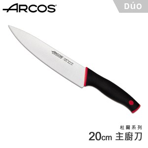 Arcos杜爾系列主廚刀20cm