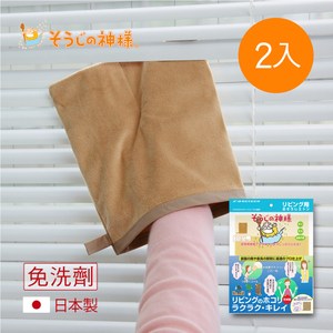 【日本神樣】掃除之神 日製免洗劑家具3C除塵絨面極細柔毛清潔手套-2入單一規格