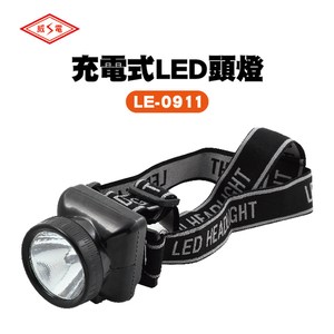 威電 LE-0911 充電式LED頭燈 1入
