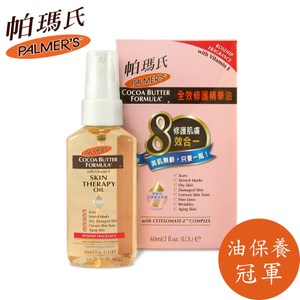 PALMERS 帕瑪氏 全效修護精華油60ml