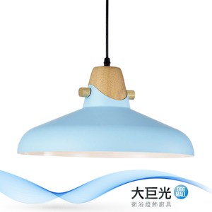 【大巨光】馬卡龍風-E27 單燈吊燈-小(ME-3303)