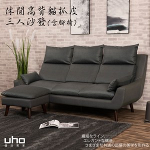 【UHO】現代休閒貓抓皮-三人沙發+腳椅象牙白