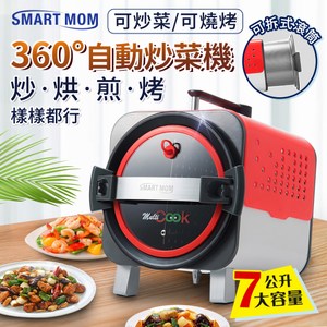 SMART MOM全功能智慧烹飪機/炒菜機器人/懶人炒鍋紅色