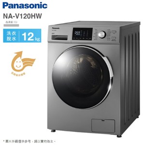 國際牌12KG變頻滾筒洗衣機 NA-V120HW~含基本安裝