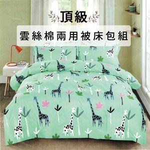 【艾倫生活家】頂級雲絲棉兩用被床包組-綠長頸鹿(雙人)雙人(5*.6.2尺)