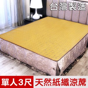 【凱蕾絲帝】台灣製造-軟床專用透氣紙纖單人涼蓆(3尺)