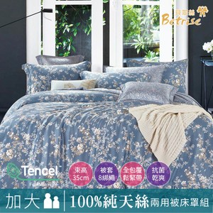 【Betrise葉錦-藍】加大100%奧地利天絲八件式鋪棉兩用被床罩組