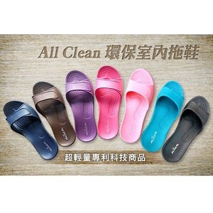 (e鞋院)All Clean 環保室內拖鞋4雙(任選)4雙任選(請留言)