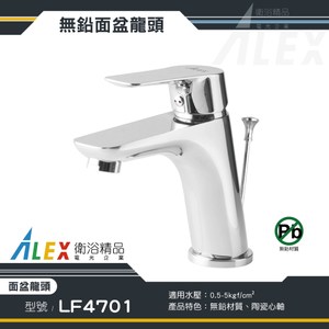 ALEX 電光 無鉛級 面盆龍頭 LF4701