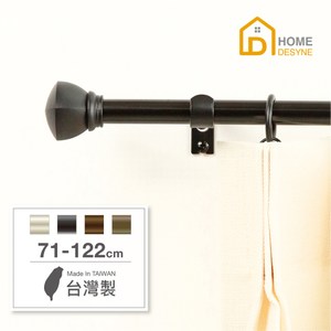 【Home Desyne】15.7mm永恆極光伸縮窗簾桿71-122星光銀