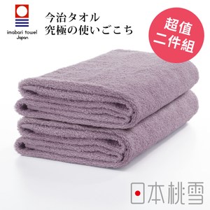 日本桃雪【今治飯店浴巾】超值兩件組 芋紫