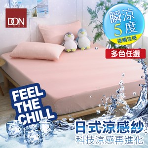 【DON】雙人日式瞬間涼感床包枕套三件組-多款任選典雅粉