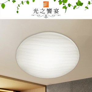 【光之饗宴】LED 24W水波紋(白光)吸頂燈
