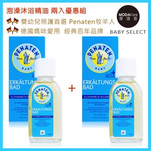 摩達客 德國Penaten牧羊人嬰幼兒泡澡沐浴精油 兩入組125ml 兩入組