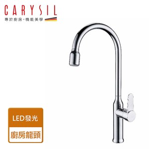 【Carysil珂瑞】LED發光廚房龍頭-無安裝服務-F43-0001