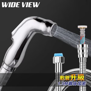 【WIDE VIEW】1.5M免治水療小噴槍蛇管(US-SH02-NP
