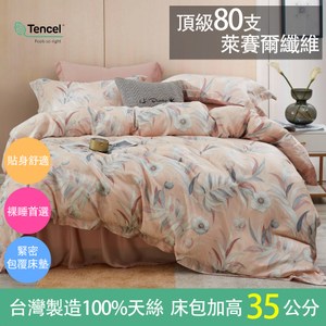 【eyah】80支天絲奢華時尚台灣製單人床包雙人被套三件組-風吟簫(贈涼被)