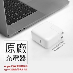 Apple平輸 29W Type-C快充頭 USB-PD電源轉接器 旅
