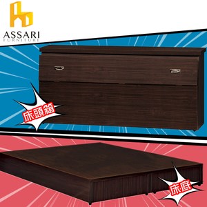 ASSARI-房間組二件(床箱+床底)雙人5尺胡桃