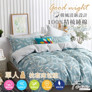 【FOCA暖心記憶】單人韓風設計100%精梳棉二件式枕套床包組