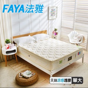 【FAYA法雅】三線天絲棉涼感抗菌+護腰型硬式獨立筒床墊單人3.5尺