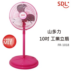 【山多力SDL】10吋工業立扇(FR-1018)
