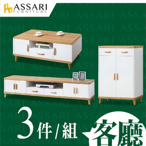 ASSARI-溫妮客廳三件組(大茶几+7尺電視櫃+2.7尺鞋櫃)