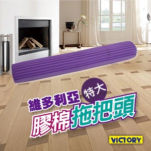 【VICTORY】維多利亞特大膠棉替換頭(2入)#1025027
