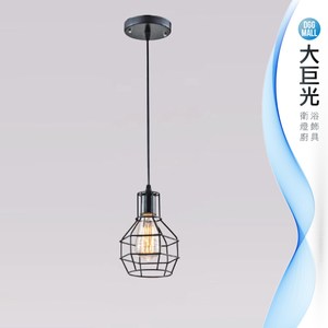 【大巨光】工業風吊燈_小(LW-09-380B)