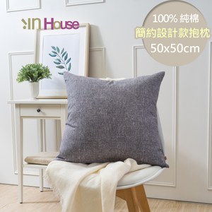 IN-HOUSE-百搭純色抱枕-黑灰(50x50cm)