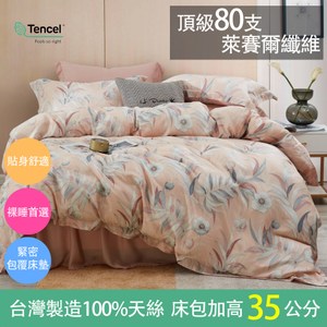 【eyah】80支天絲奢華時尚台灣製雙人床包被套四件組-風吟簫(贈涼被)