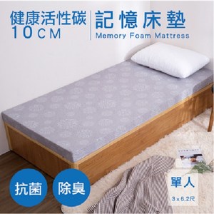 【Hokun】健康活性碳10公分記憶床墊(單人3x6.2尺)贈記憶枕x1