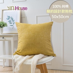 IN HOUSE-百搭純色抱枕-黃(50x50cm)