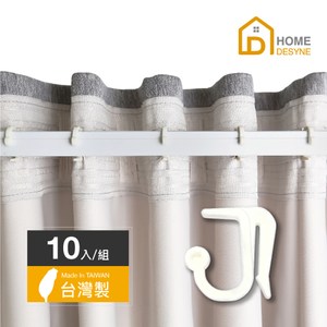 【Home Desyne】台灣製LS-ㄇ型伸縮桿專用窗簾鉤針(10入)10入