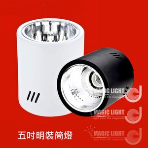 【光的魔法師 Magic Light】5吋明裝筒燈 鋁反射罩 吸頂桶燈白殼